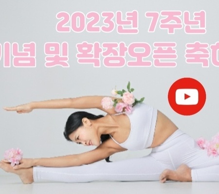 7주년기념파티, 확장오픈축하파티
